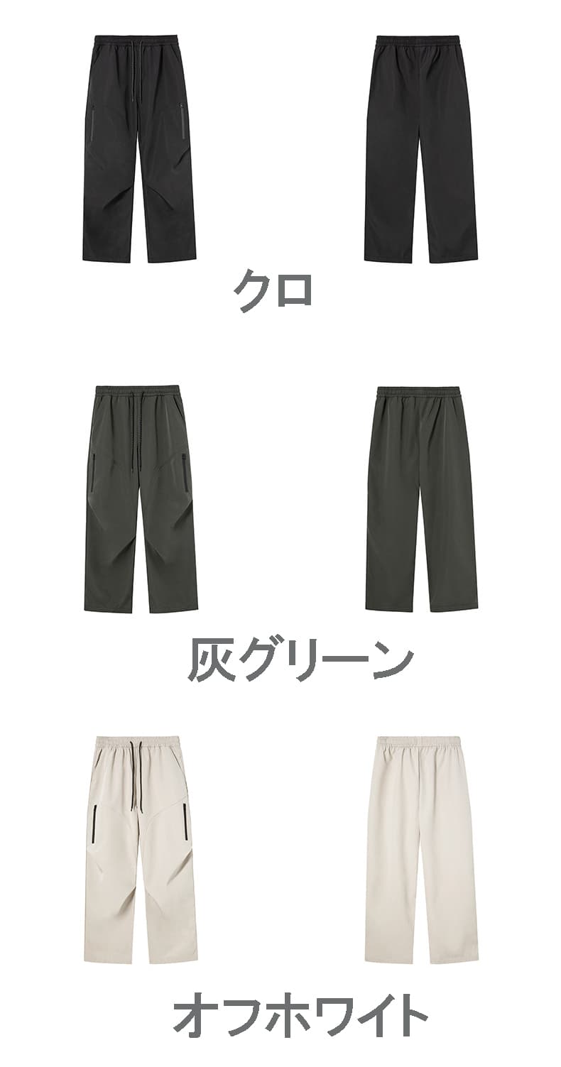 白パンツ 男女兼用 防風防滴 運動風 長ズボン 春秋用 ワイド
